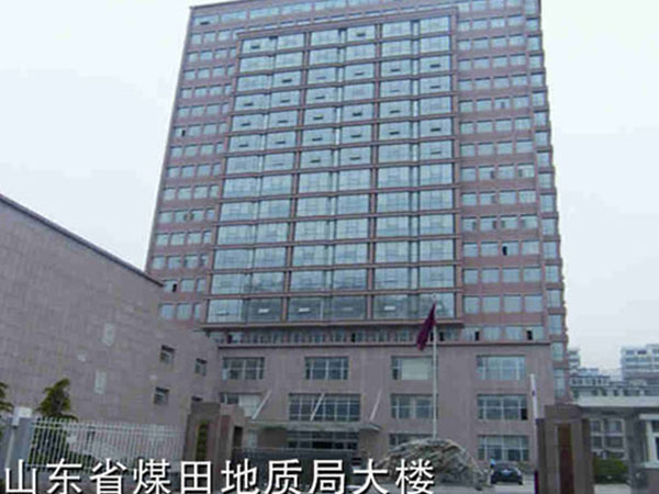 山东省煤田地质局大楼